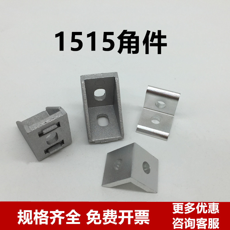 铝型材配件上用角尺寸支