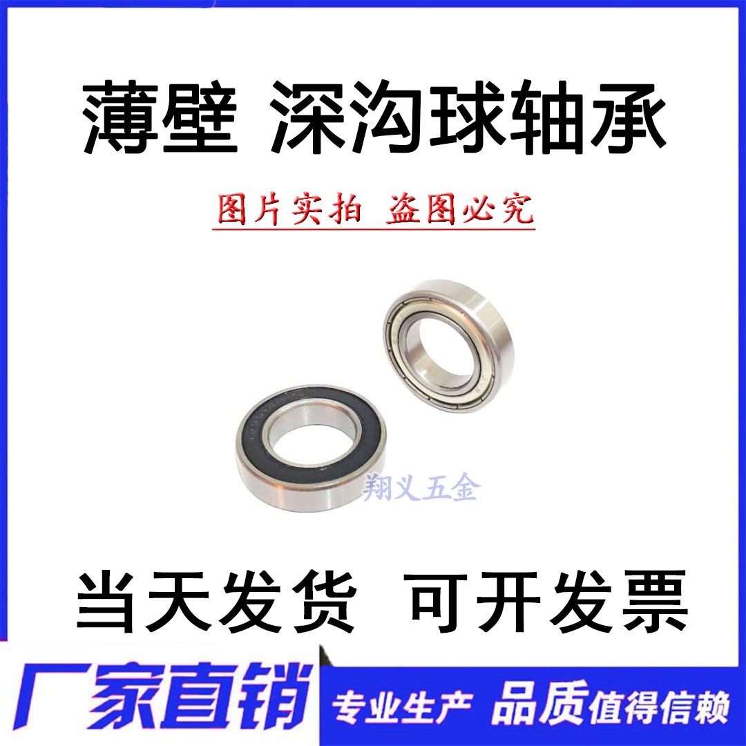 薄壁轴承6804Z ZZ 61804 20*32*7 mm 内径20mm外径32mm厚度7mm