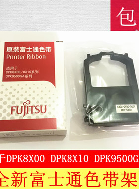 富士通DPK8300E DPK8400E DPK8600E DPK9500GA 8500E打印机色带架