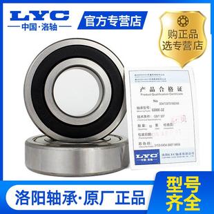 LYC洛陽軸承6200高速6201電動車6202軸承大全6203ZZ 6205 6204RS
