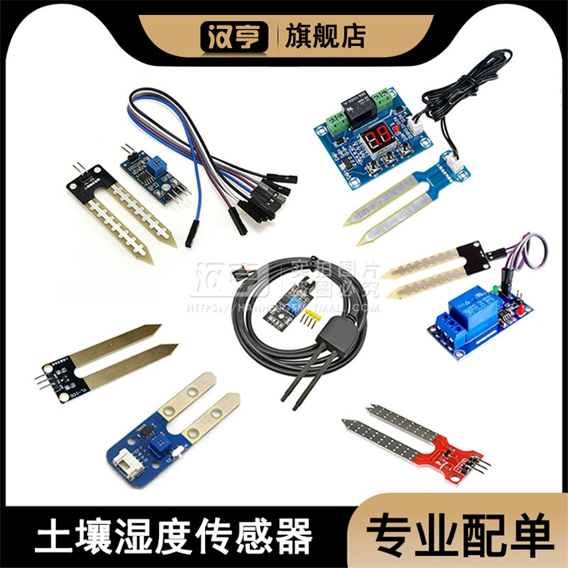 土壤湿度传感器计检测模