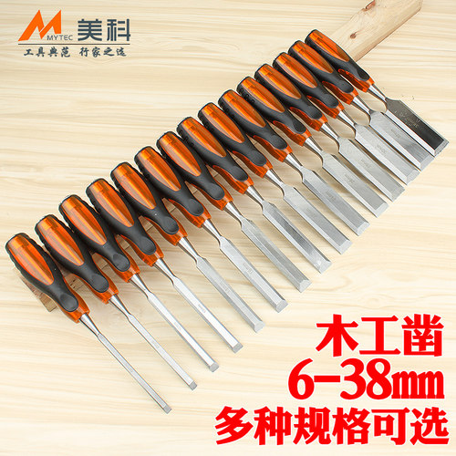 美科穿心柄木工凿子木凿平凿扁凿扁铲凿刀钊子巧木匠木工工具套装