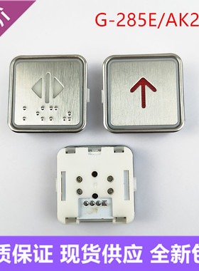 蒂森电梯配件MT42 G01 G-285E超薄按钮AK29.C侧插按键红光DC24V