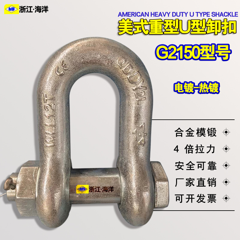 美式u型卸扣d型卸扣G2150起重卸扣u型锁扣u形卡环直行卸扣正品85T