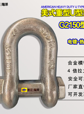 美式u型卸扣d型卸扣G2150起重卸扣u型锁扣u形卡环直行卸扣正品85T