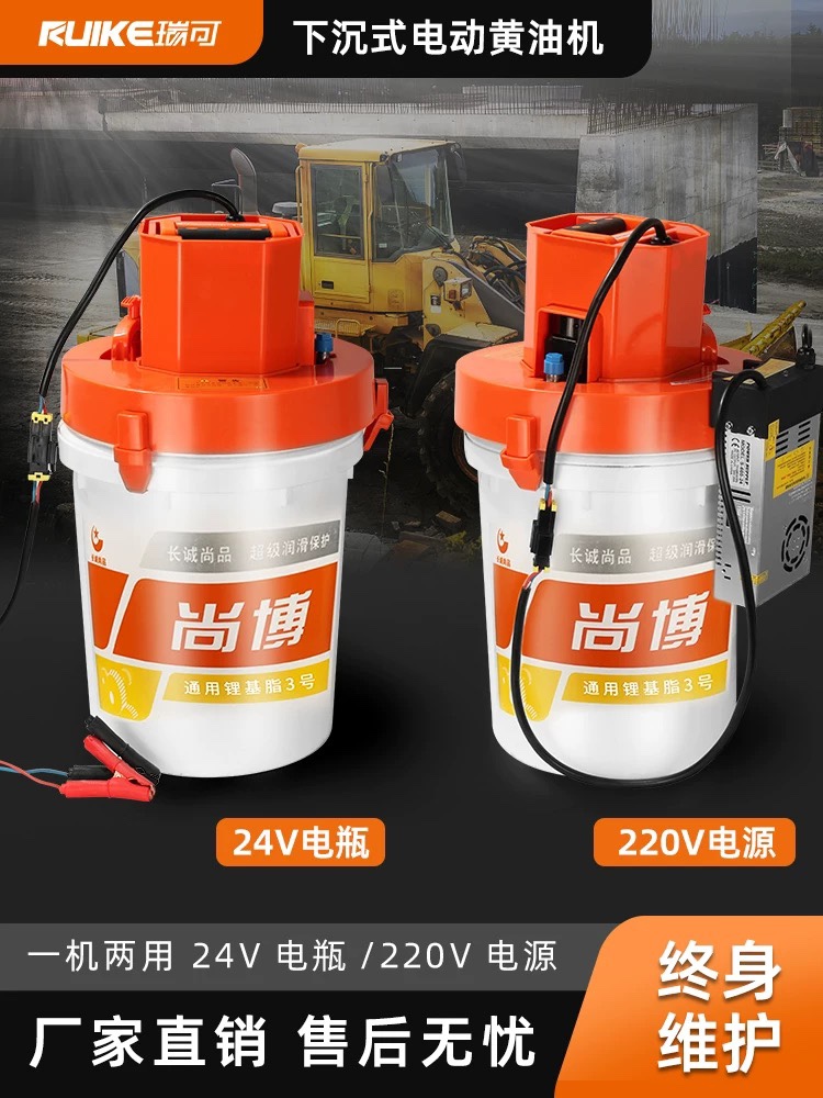 下沉式电动黄油机枪挖专