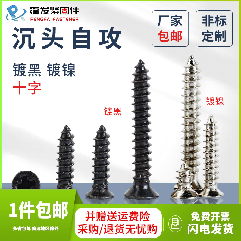沉头自攻螺丝蓬发镀黑镀镍KA黑色平头自攻螺丝M1-M3电子自攻螺钉