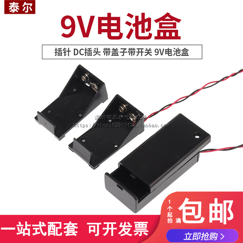 电池盒带盖开关插针座公