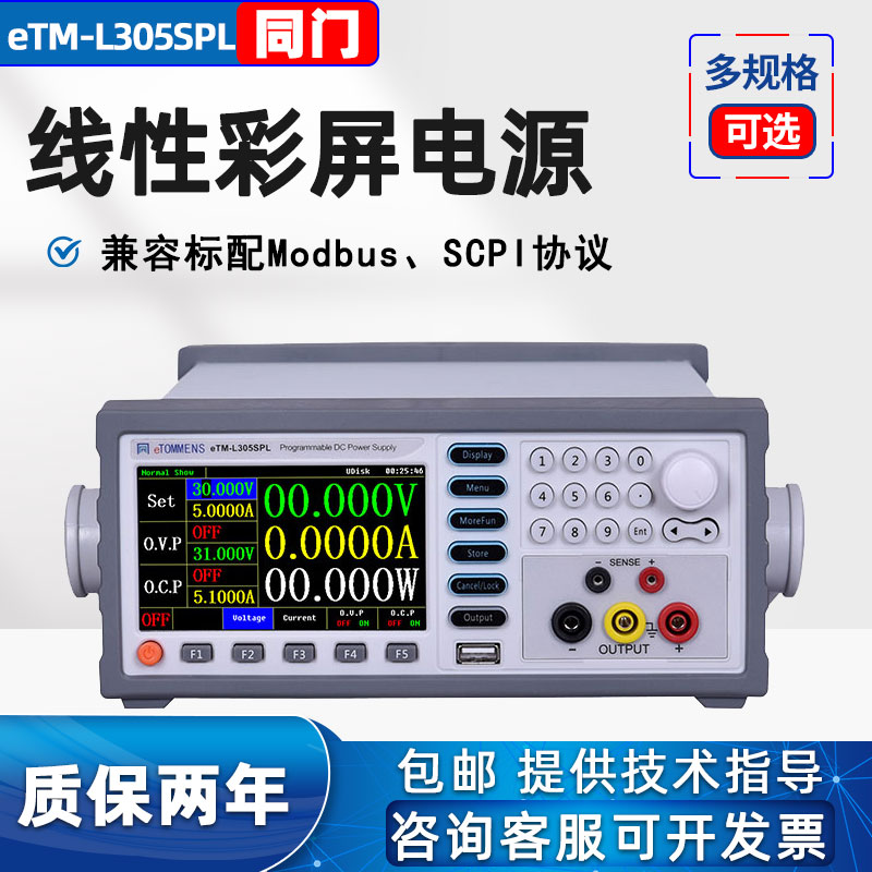 同门可编程线性电源eTM-L303SPL 五/六位彩屏显示eTM-L60D1SPL+