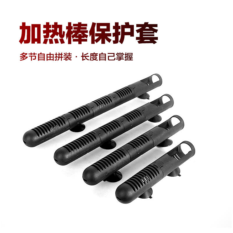 鱼缸加热棒保护套防烫伤不锈钢玻璃加热棒隔离套乌龟缸防护套
