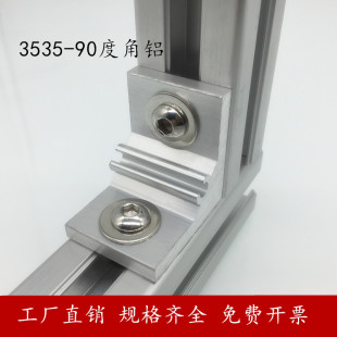 4040连接件角码 挤压角件3535直角90度固定件角铝铝型材2020 3030