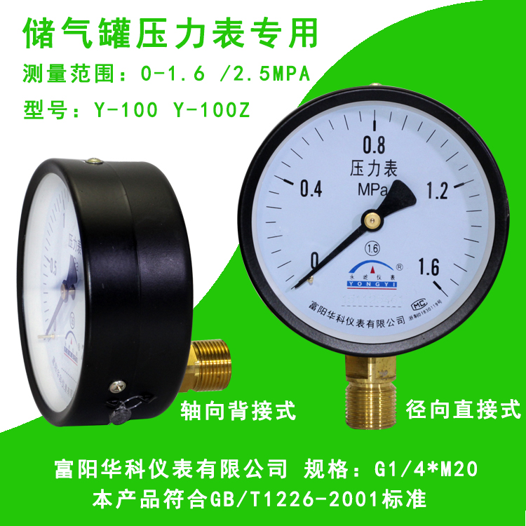 富阳华科压力表储气罐轴