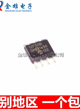 12F508I ISN PIC12F508-I/SN 贴片SOP8 微控制器芯片8位 原装正品