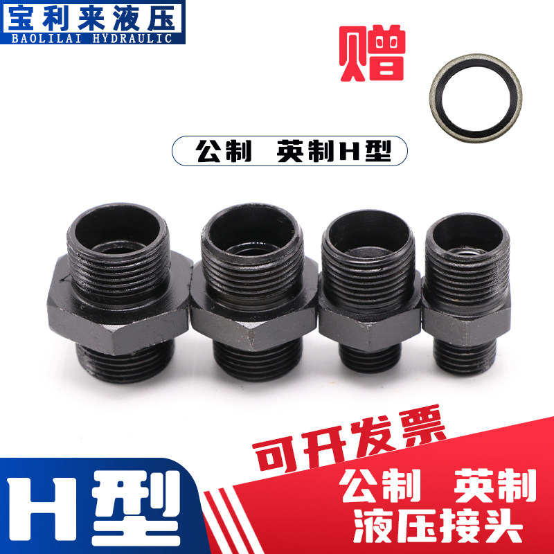 JB/T6144.1公制 H型24度锥密封液压对丝过渡接头M14 18,模玩/动漫/周边/娃圈三坑/桌游,桌游配件/卡套/保护膜,淘宝优惠券,粉丝福利购,淘宝优惠卷