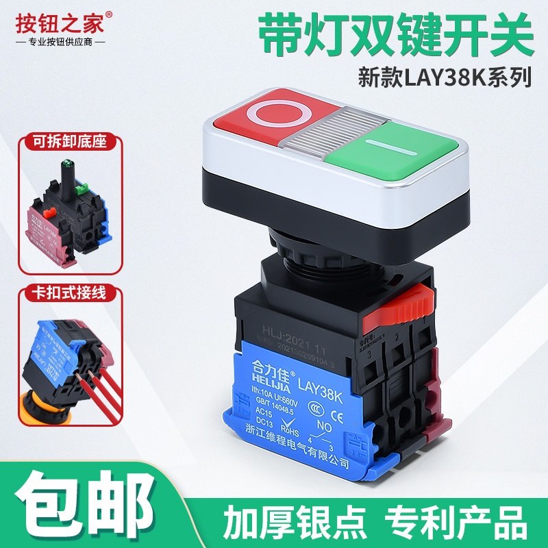 双位钮带灯自复键启动停