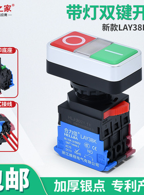 双位钮LAY38K-11DBH 带灯自复位双键启动停止按钮常开常闭触点