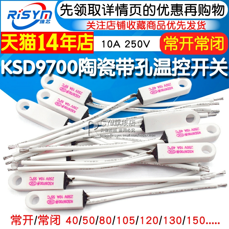 KSD9700 陶瓷带孔温控开关40度50度~150度常开常闭10A 250V温度器