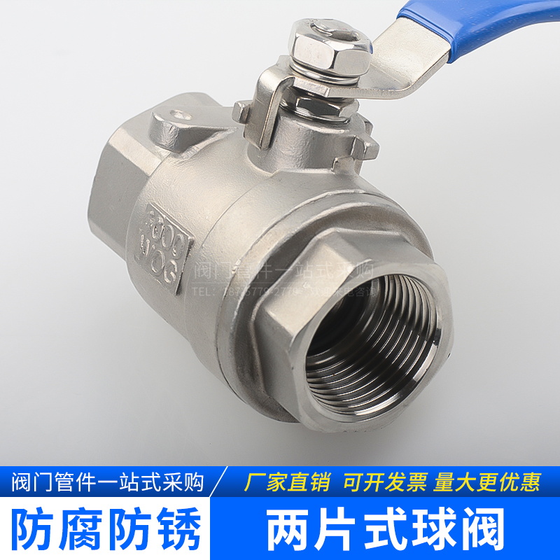 不锈钢二片式球阀两丝扣