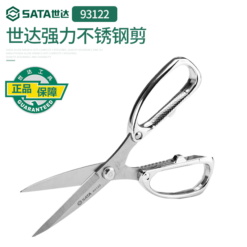 世达强力不锈钢剪刀多功能剪子强力电工剪办公剪食物剪多用93122