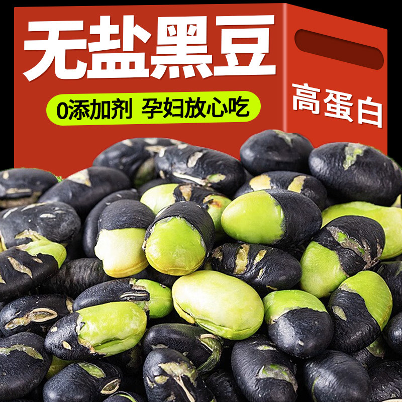 黑豆即食500g熟无盐炒原味香酥脆豆子绿芯心孕妇无油干炒健康零食