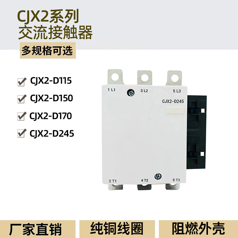 空压机交流接触器CJX2-D115 LC1-D150 D17000M7C LC1-D245 AC220V