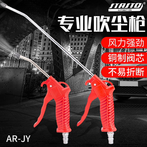 台湾黑牛型吹尘枪吹气枪吹风枪喷气抢吹气工具气动AR-JY吹灰尘抢