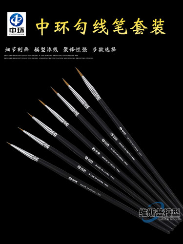 中环勾线笔套装 高达手办涂装上色勾线 细头渗线bjd娃娃化妆笔