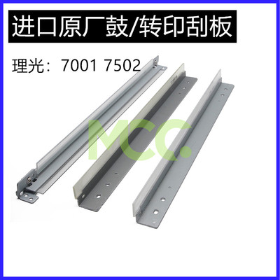 理光MP7502 7503 8000 8001 9002 2075 7001刮板 鼓芯转印带刮片