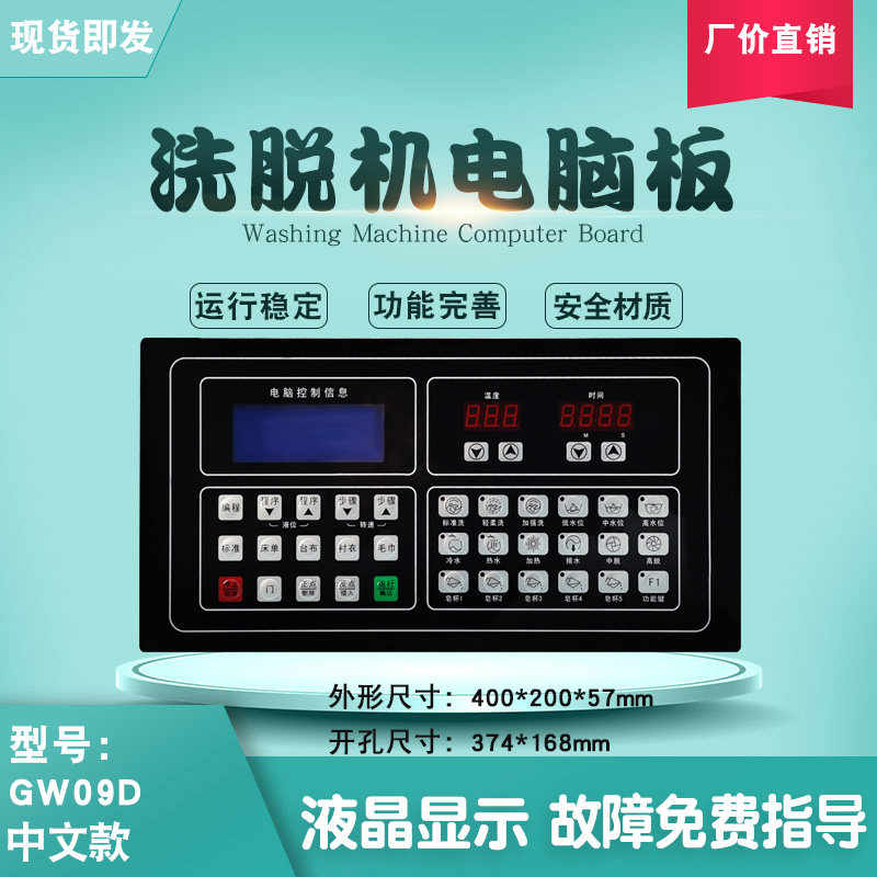 工业洗衣机G-9 sk0d水机电脑控制器K35各种机水洗设备W0D9洗H00