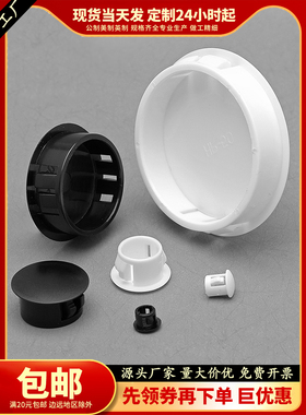 塑料堵头卡锁设计黑色圆形尼龙扣式塞子家具装饰预备孔洞白色闷盖