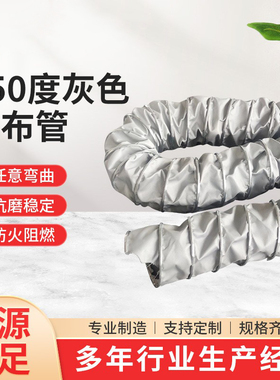 灰色防火阻燃管耐高温腐蚀伸缩纤维布管钢丝软管工业通风管排烟管