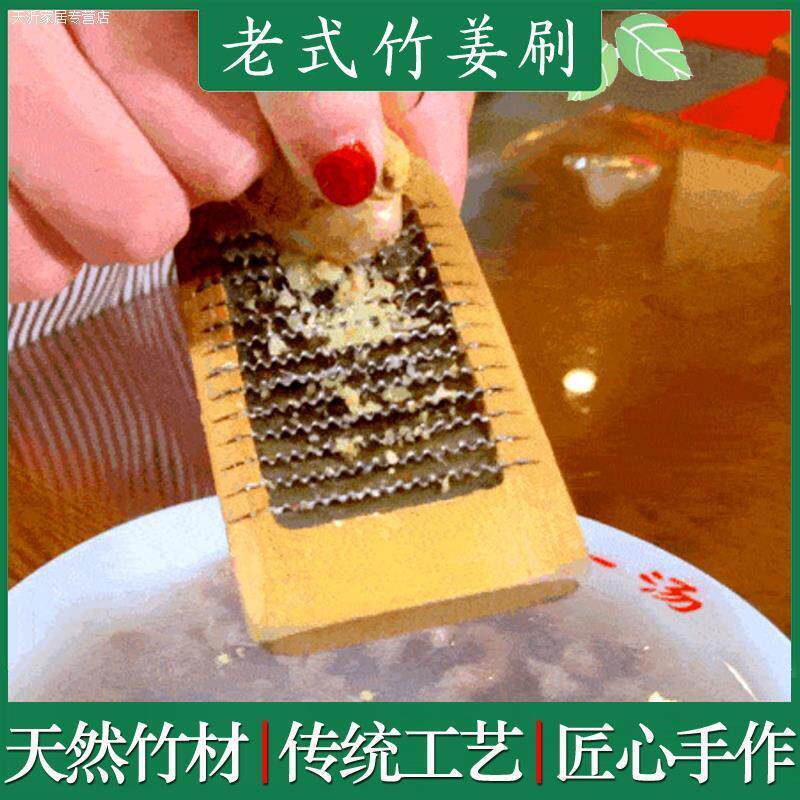 姜刷子老式竹姜刷擦姜蓉神器竹制磨姜泥姜末磨泥蒜蓉土豆泥研磨器