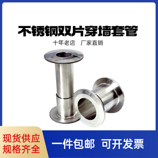 304不锈钢双片穿墙套管卫生级双丝扣镜面彩钢板装饰管套过墙套管