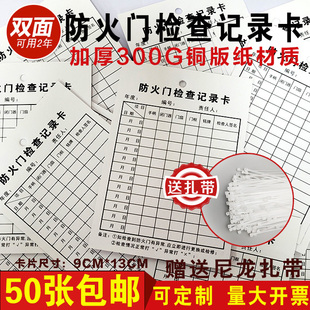 消防沙箱检查记录卡巡检标签防火门检查卡月检卡片卡套点检标识牌