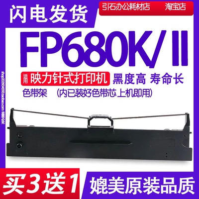 适用映力色带架针式打印