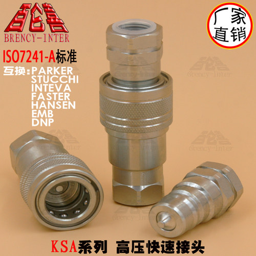 Parker标准Fastest快装接头ISO7241-A超高压液压快速接头
