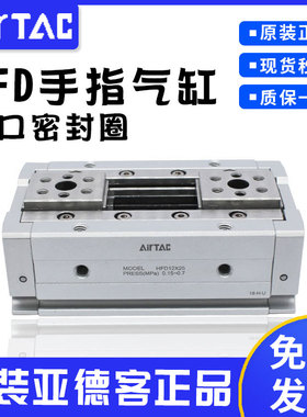 亚德客薄型气动手指HFD8/12/16/20/25-8X10X15X25X30X40X50X60/80