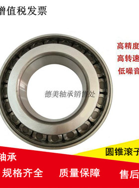 圆锥滚子轴承32921 32922 32924 32926 32928 32930X发动机变速箱