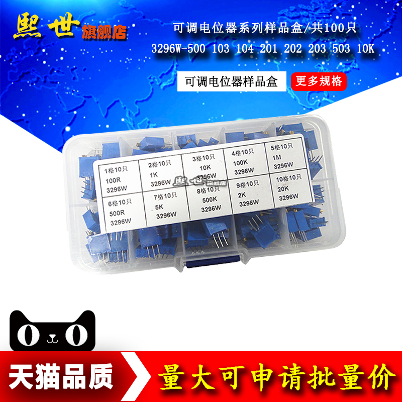 可调电位器 电阻样品包 3296W-500 103 104 201 202 203 503 10K