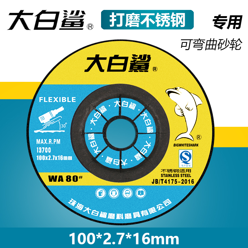大白鲨角磨机打片不锈钢