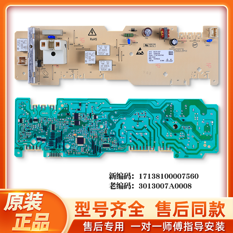 美的滚筒洗衣机电脑板源