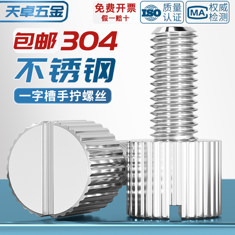 304不锈钢一字槽单头手拧螺丝圆柱小头圆形滚花平头螺钉M3M4M5M6