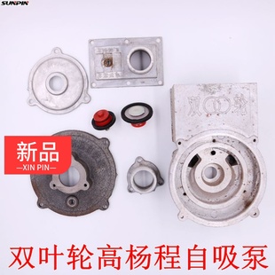 铝泵头双叶轮高杨程自吸泵叶轮铜叶家用自吸水泵KW止水阀