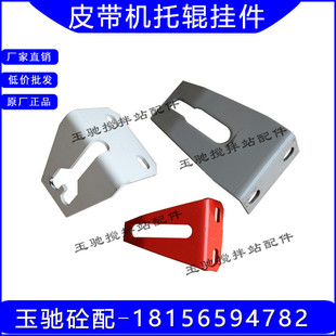 中联/三一/仕高玛搅拌站托辊挂耳 平/斜皮带输送带托辊挂件/吊耳