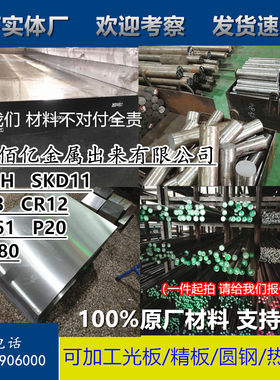 45#模具钢材20CRMNTI圆钢35CRMO钢板SKD11板材16MN 9CRWMN 60#号