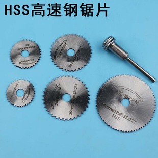 小圆 高速钢锯片切割片迷你小割片电钻手枪钻电磨木工手电钻用套装
