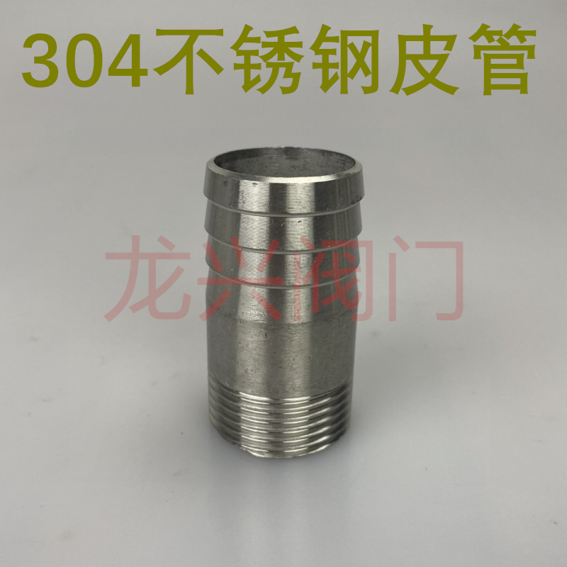 304不锈钢皮管接头/宝塔接头/插管接头/水管接头胶管接头