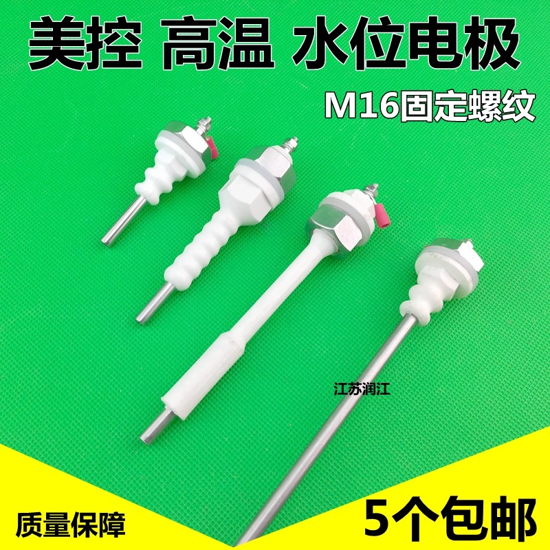 美控316开水器电极 高温液位水位电极 液位传感器 水箱水位探头,3C数码配件,USB多功能数码宝,淘宝优惠券,粉丝福利购,淘宝优惠卷