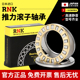 日本进口RNK平面推力滚子轴承 81272 81264 81268