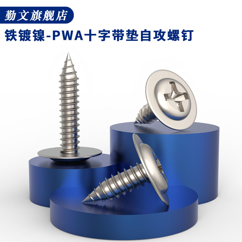铁镀镍十字圆头带垫自攻